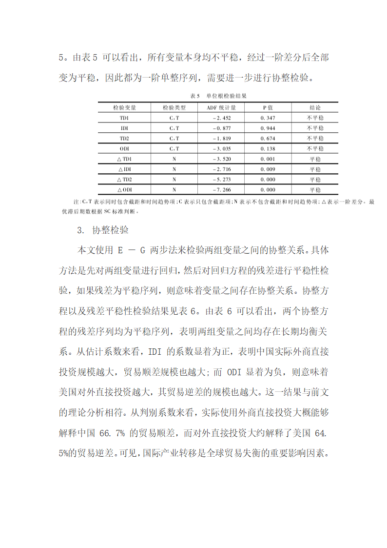 中美实证研究国际产业转移引起的世界贸易失衡.docx第13页