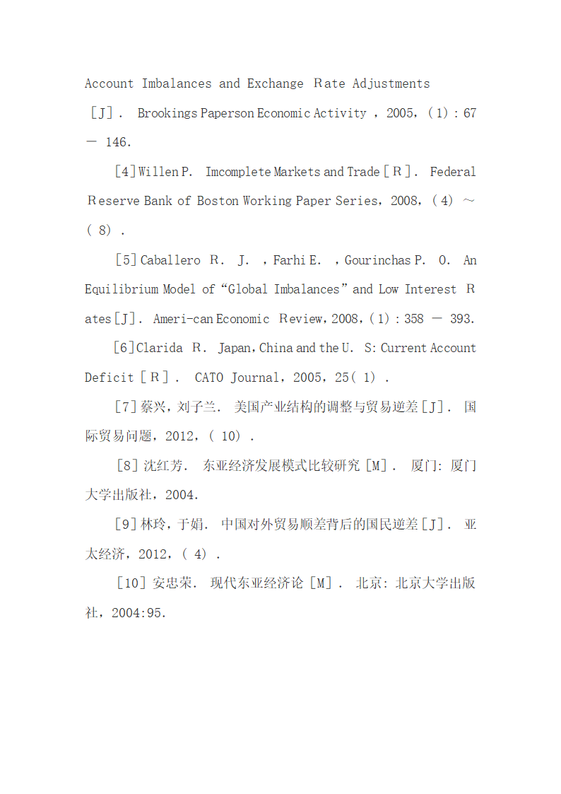 中美实证研究国际产业转移引起的世界贸易失衡.docx第16页