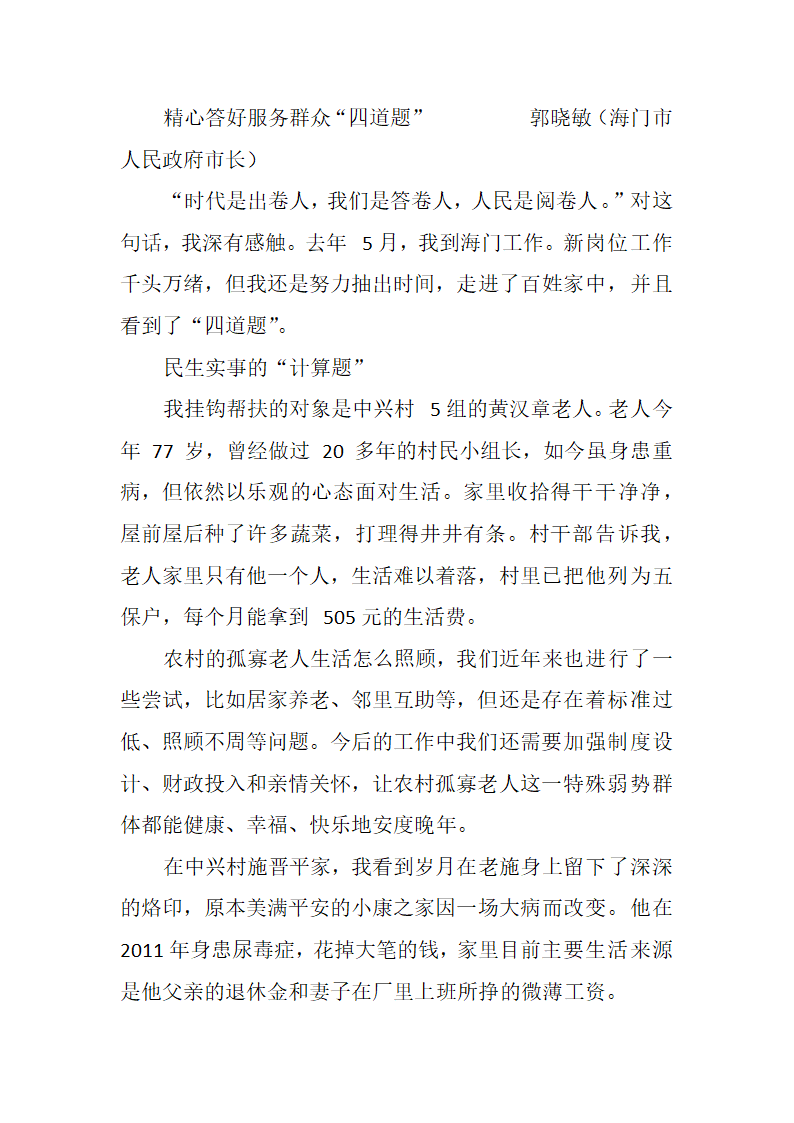 精心答好服务群众四道题.doc