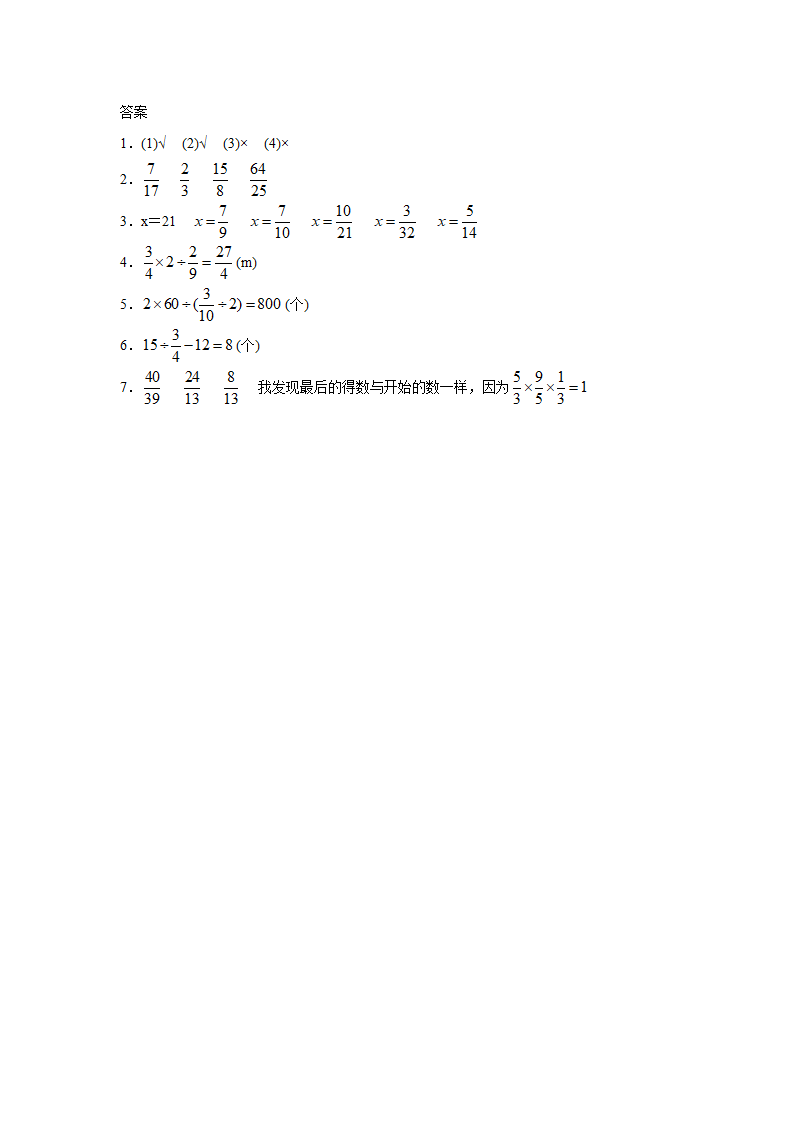 《分数除法》同步练习7.doc第2页