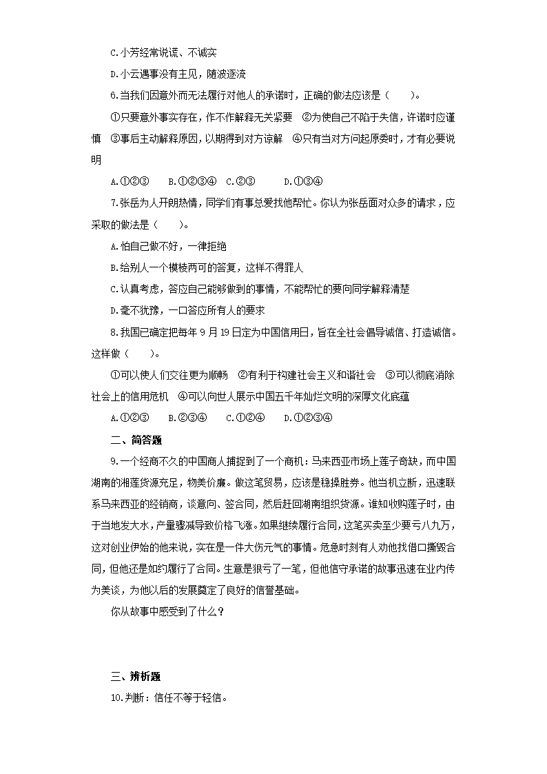 《信任无价》同步练习3.doc第2页