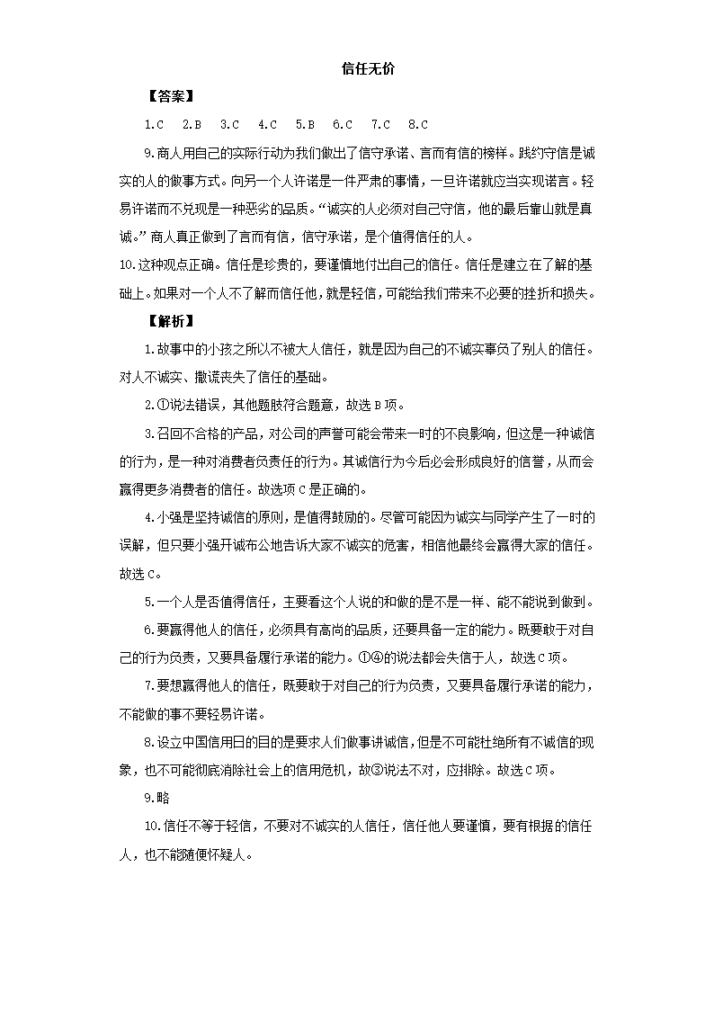 《信任无价》同步练习3.doc第3页