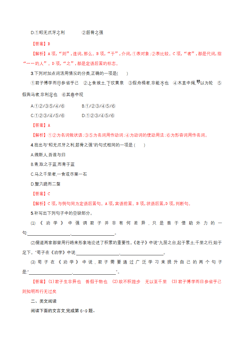 《10.1 劝学》同步练习02.doc第4页