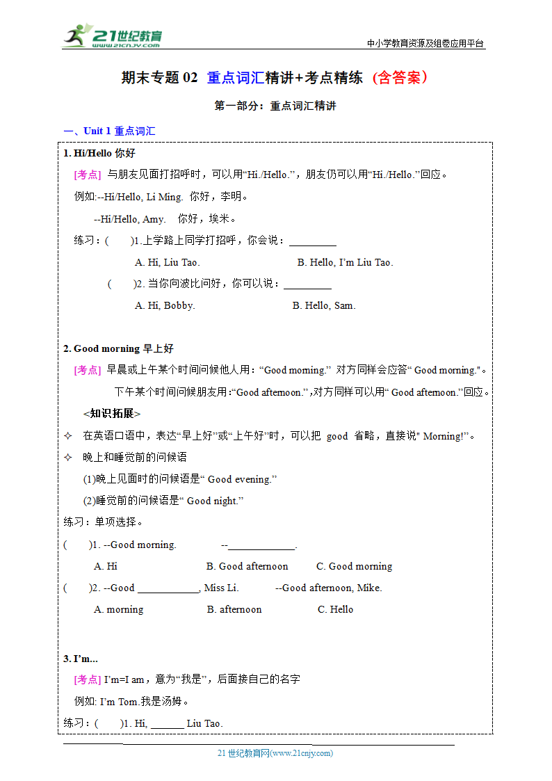 专题02 词汇--2023-2024学年三年级英语上册期末专项复习（译林三起）（含答案）.doc第1页