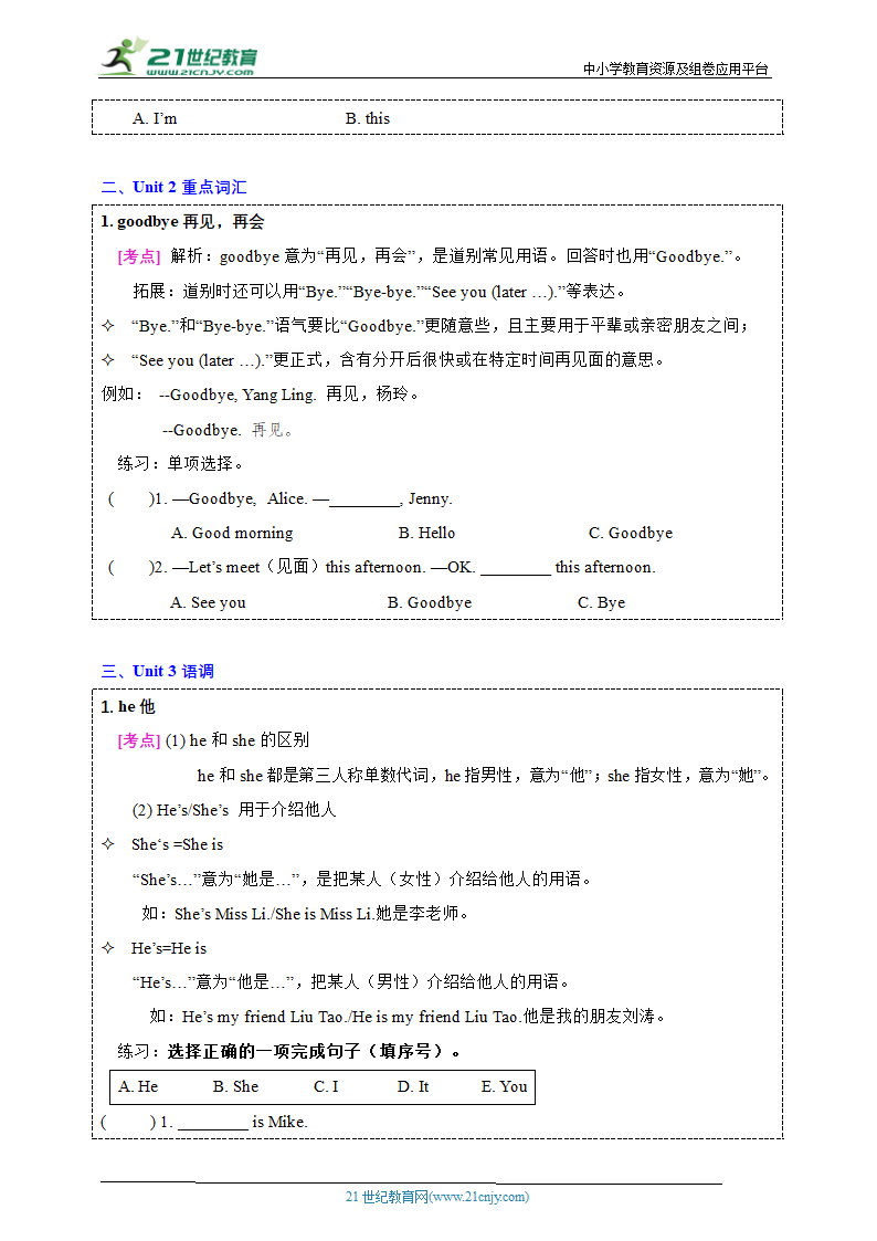 专题02 词汇--2023-2024学年三年级英语上册期末专项复习（译林三起）（含答案）.doc第2页