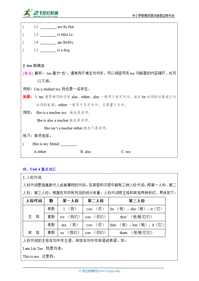 专题02 词汇--2023-2024学年三年级英语上册期末专项复习（译林三起）（含答案）.doc第3页