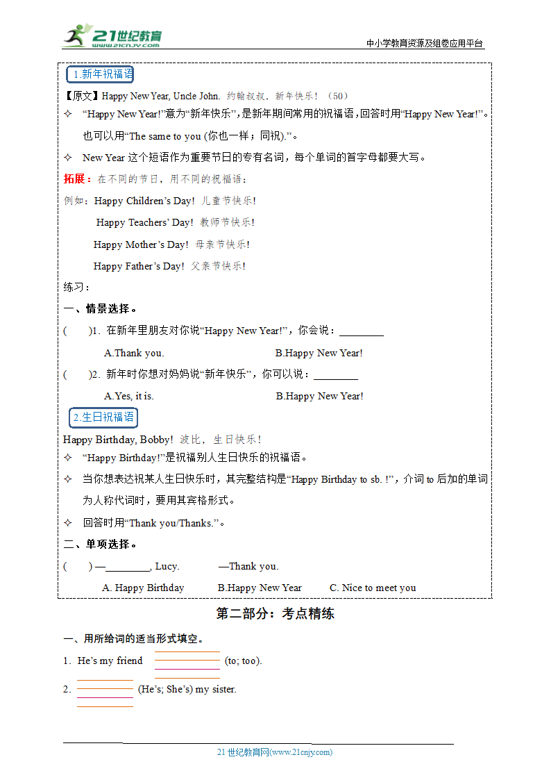 专题02 词汇--2023-2024学年三年级英语上册期末专项复习（译林三起）（含答案）.doc第6页