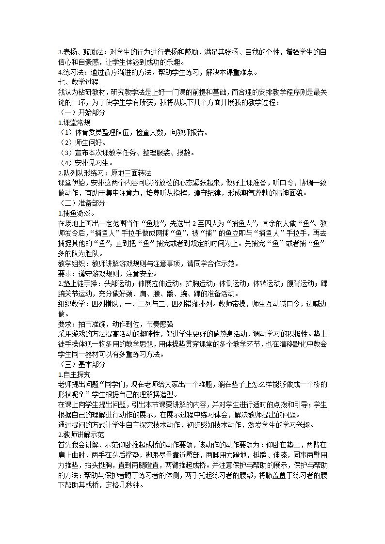 通用版 体育 二年级下册 仰卧推起成桥 说课教案.doc第2页