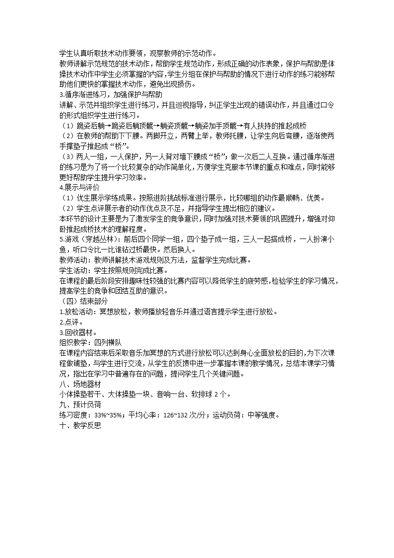 通用版 体育 二年级下册 仰卧推起成桥 说课教案.doc第3页