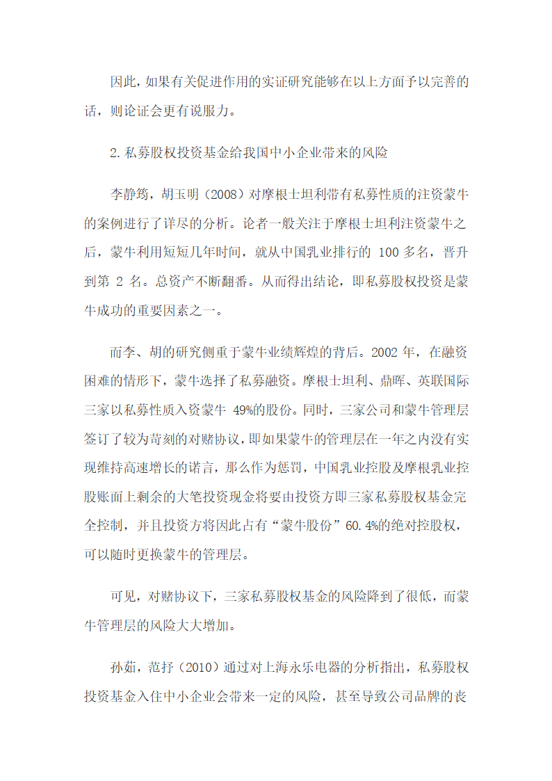 私募股权投资基金给我国中小企业带来的促进和风险.docx第5页