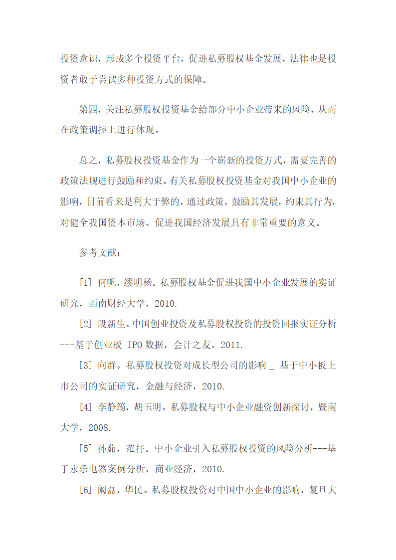 私募股权投资基金给我国中小企业带来的促进和风险.docx第8页