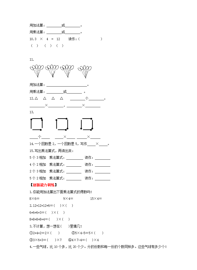 《认识乘法2》同步练习.doc第2页