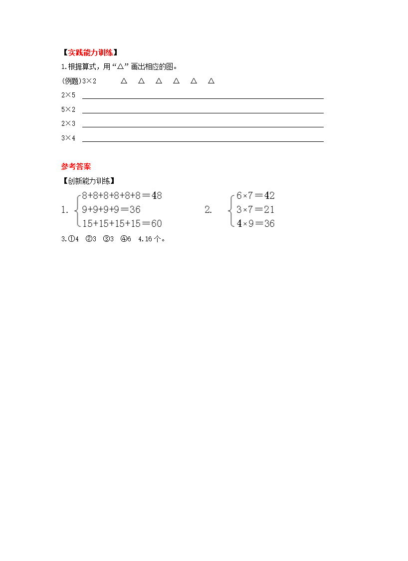 《认识乘法2》同步练习.doc第3页