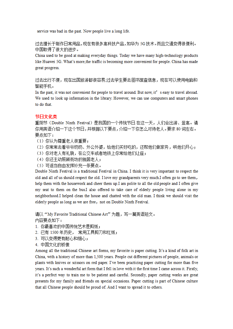 人教版九年级全册 期中作文复习.doc第2页