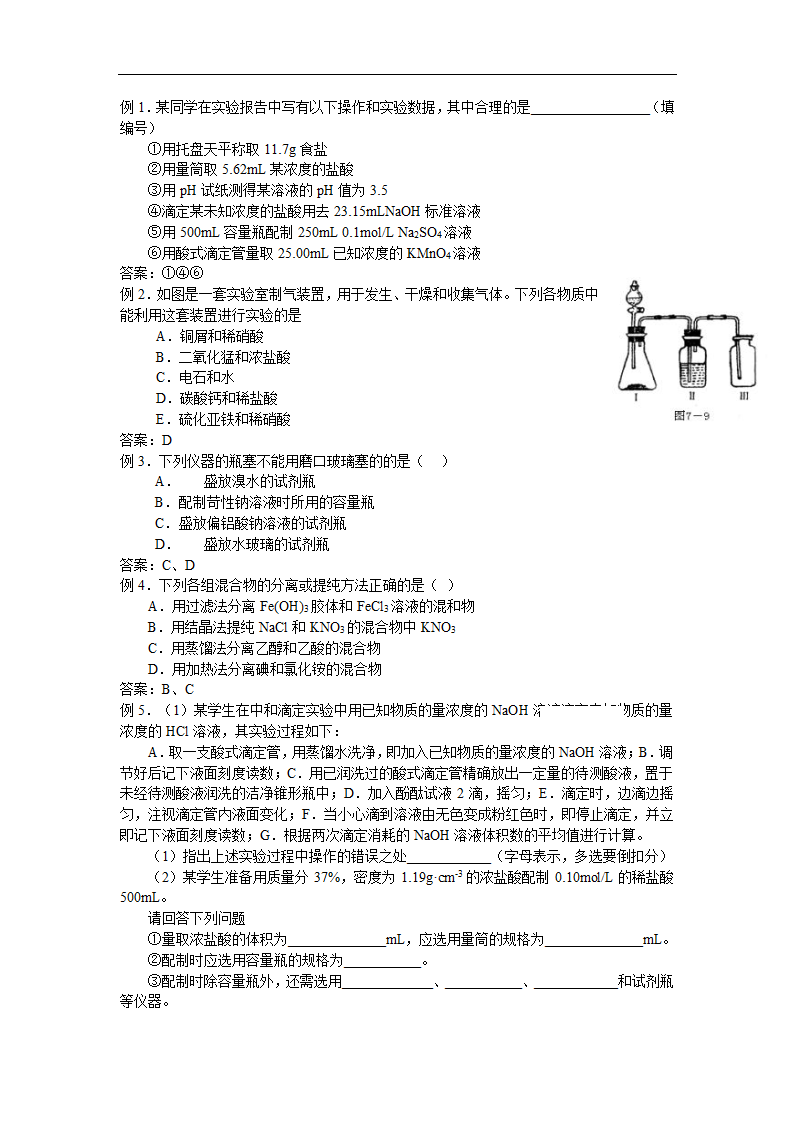 2008年高考化学实验知识点归纳、典型例题及配套练习题.doc第2页