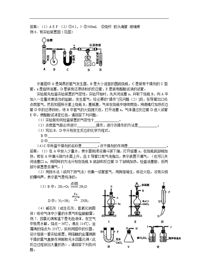 2008年高考化学实验知识点归纳、典型例题及配套练习题.doc第3页