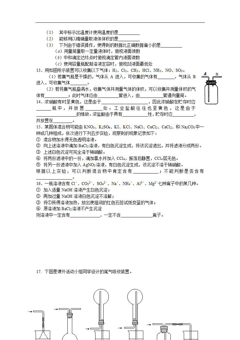 2008年高考化学实验知识点归纳、典型例题及配套练习题.doc第6页