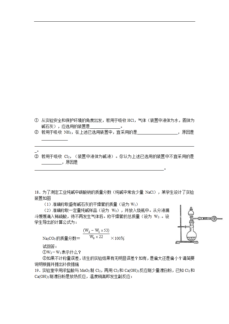 2008年高考化学实验知识点归纳、典型例题及配套练习题.doc第7页