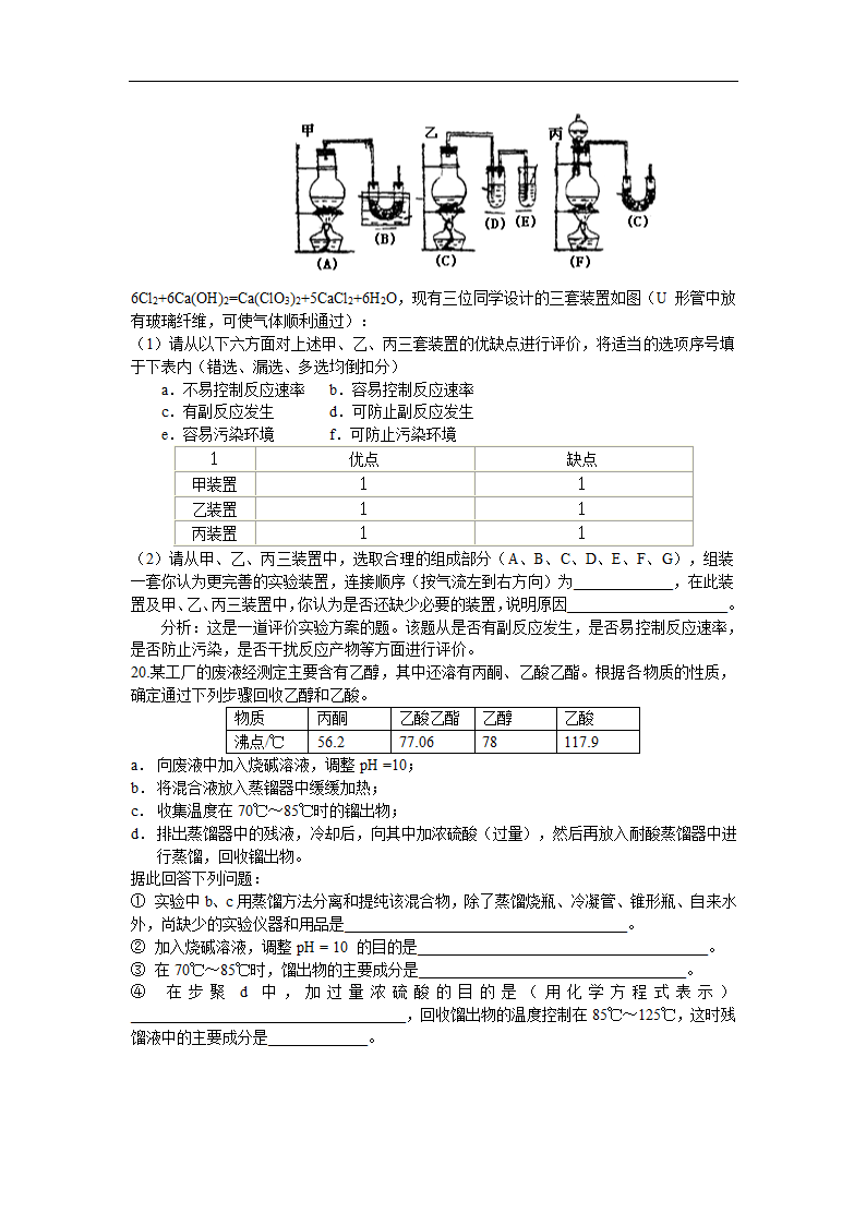 2008年高考化学实验知识点归纳、典型例题及配套练习题.doc第8页