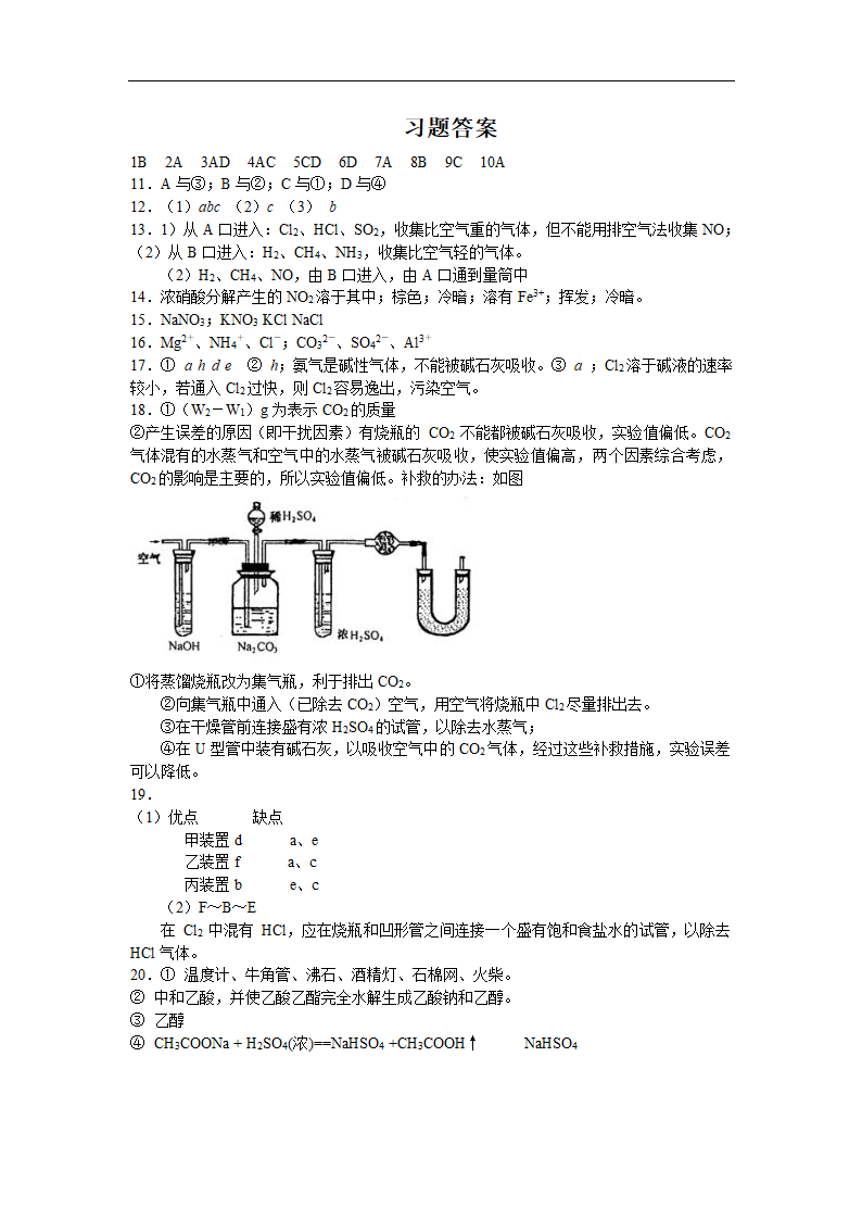 2008年高考化学实验知识点归纳、典型例题及配套练习题.doc第9页