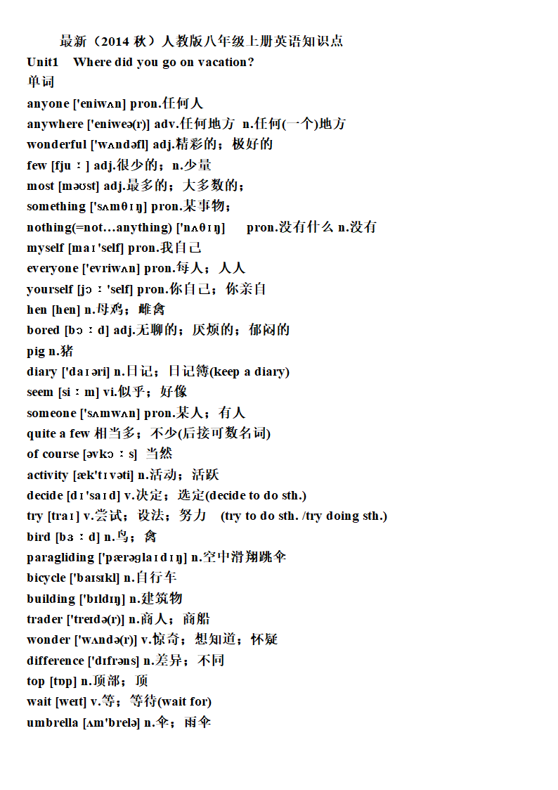 新目标英语八年级上册Units 1-10各单元知识点.doc第1页