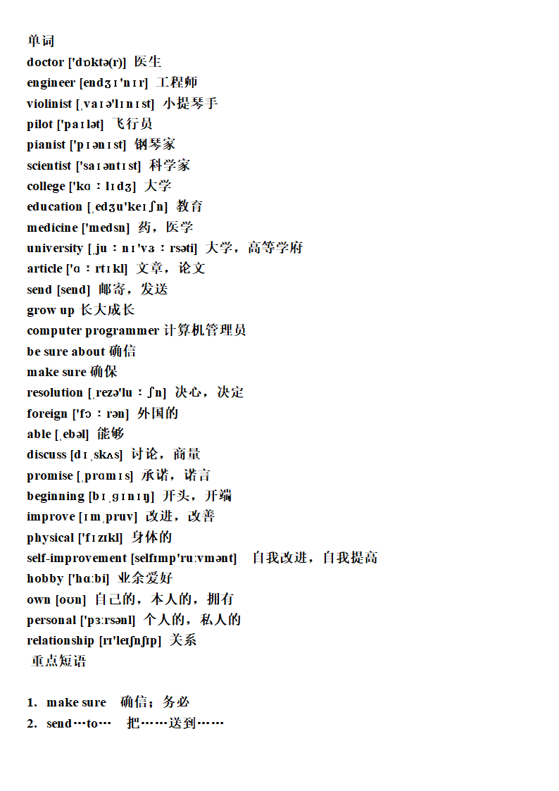 新目标英语八年级上册Units 1-10各单元知识点.doc第26页