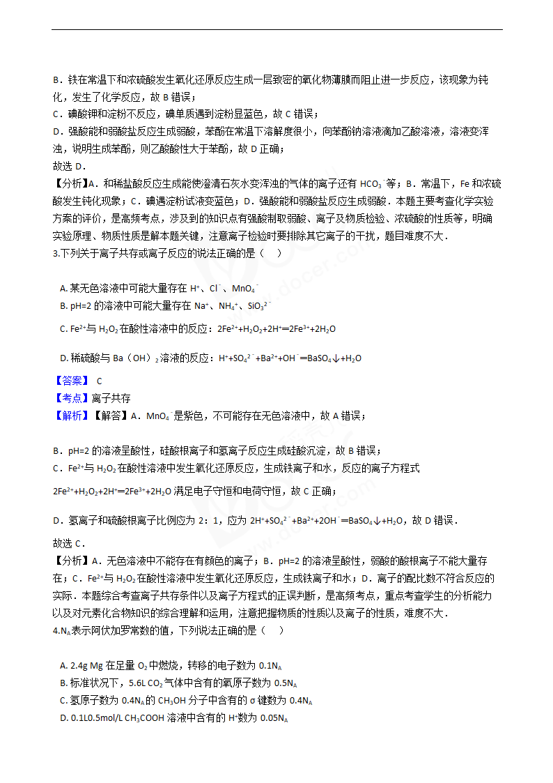 2016年高考理综真题试卷（化学部分）（四川卷）.docx第2页