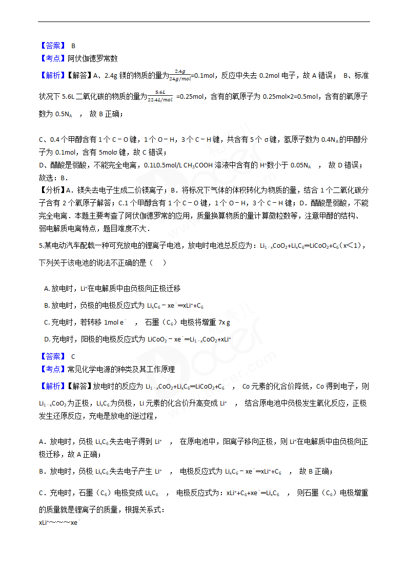 2016年高考理综真题试卷（化学部分）（四川卷）.docx第3页