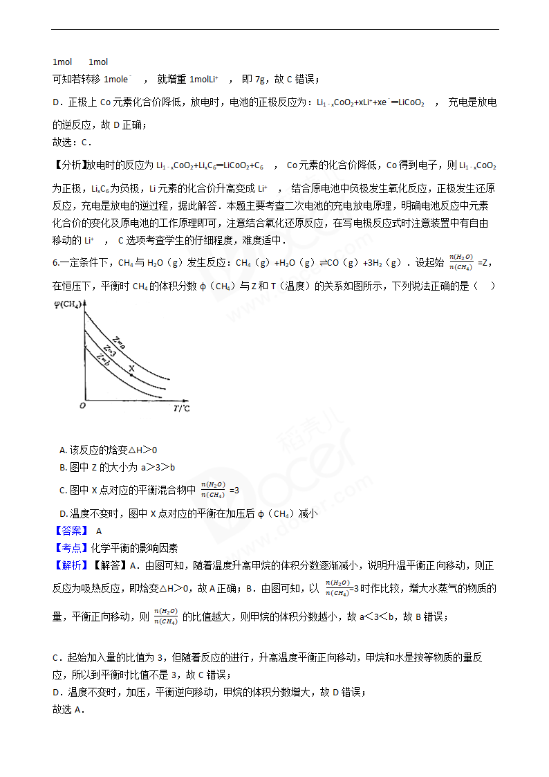 2016年高考理综真题试卷（化学部分）（四川卷）.docx第4页