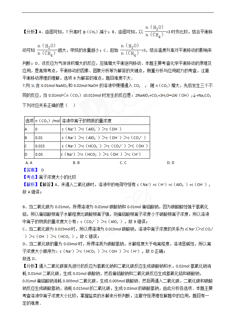 2016年高考理综真题试卷（化学部分）（四川卷）.docx第5页