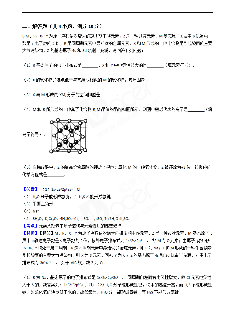 2016年高考理综真题试卷（化学部分）（四川卷）.docx第6页