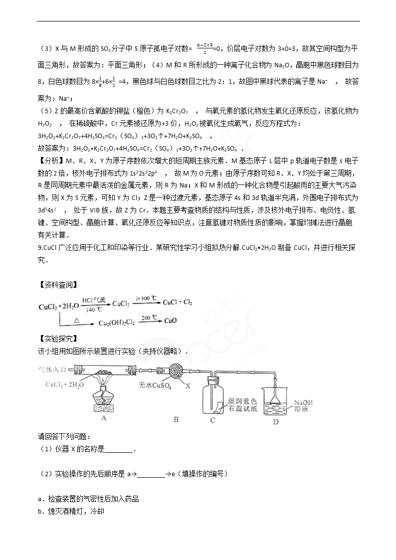 2016年高考理综真题试卷（化学部分）（四川卷）.docx第7页