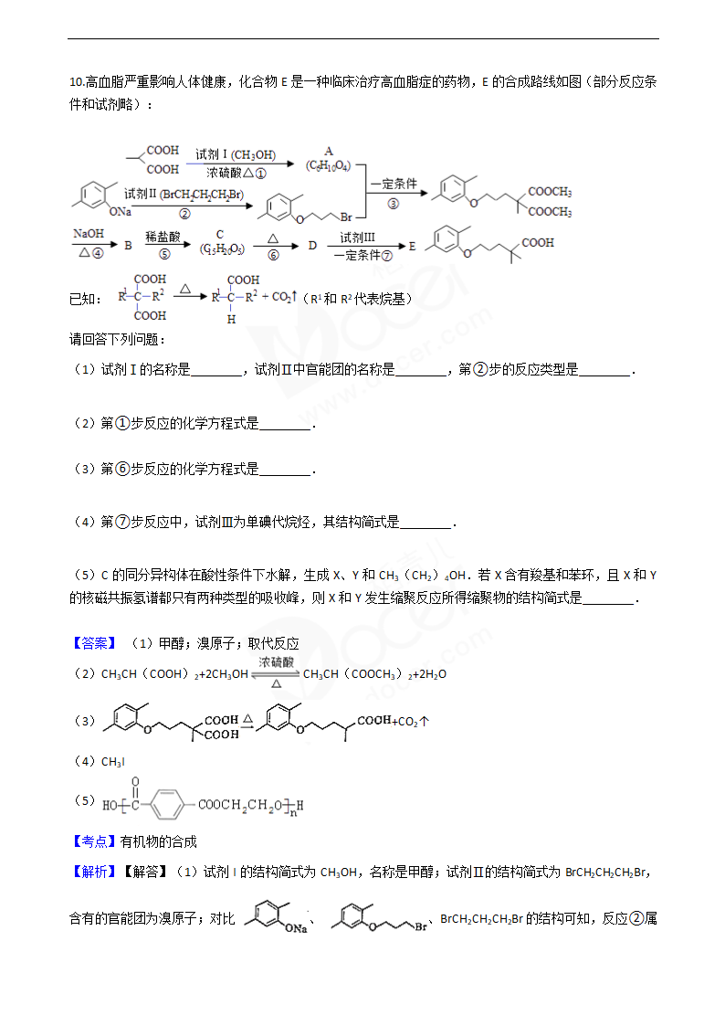 2016年高考理综真题试卷（化学部分）（四川卷）.docx第9页