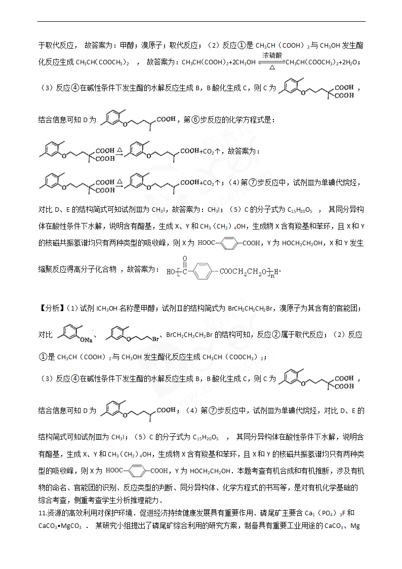 2016年高考理综真题试卷（化学部分）（四川卷）.docx第10页