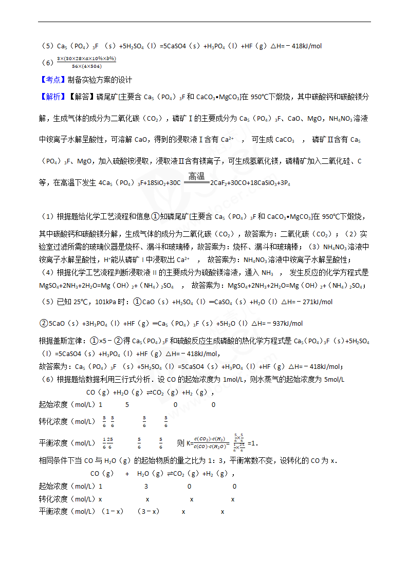 2016年高考理综真题试卷（化学部分）（四川卷）.docx第12页