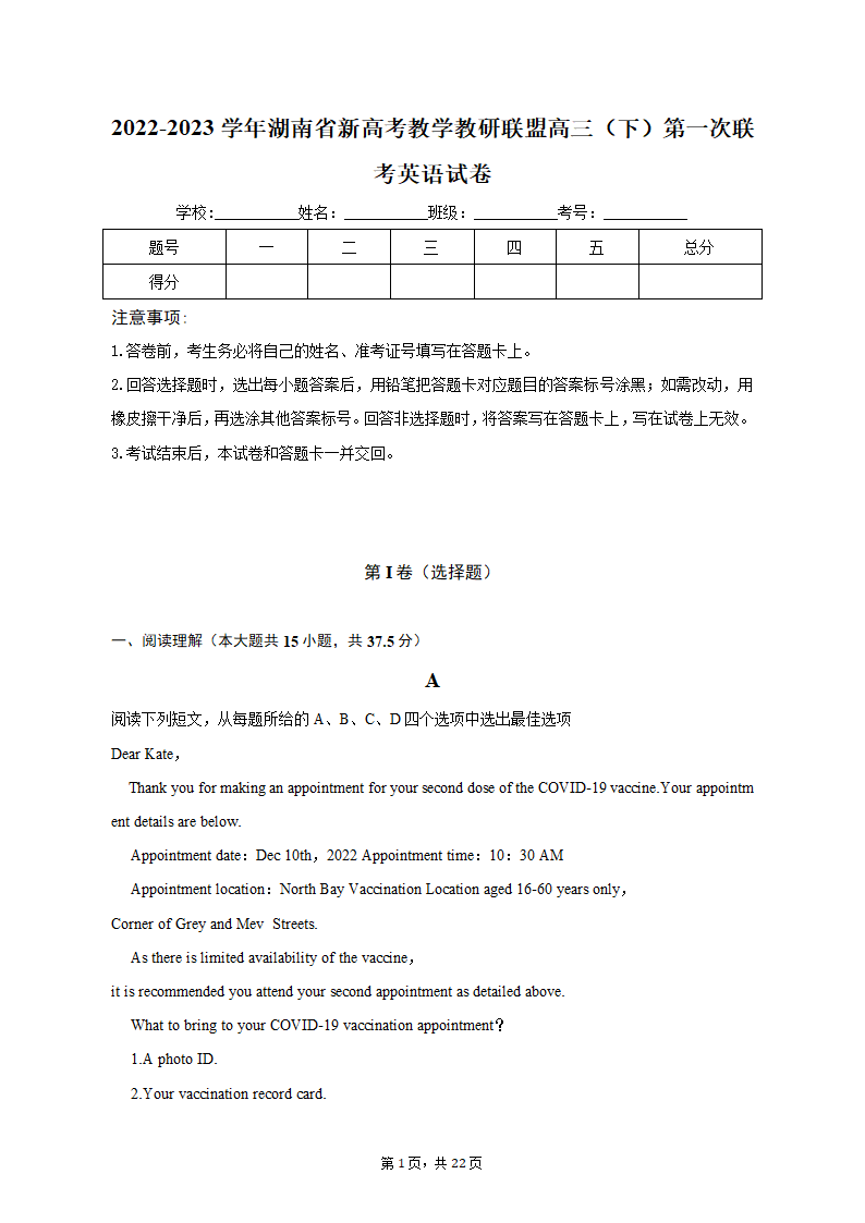 2022-2023学年湖南省新高考教学教研联盟高三（下）第一次联考英语试卷（含解析）.doc第1页