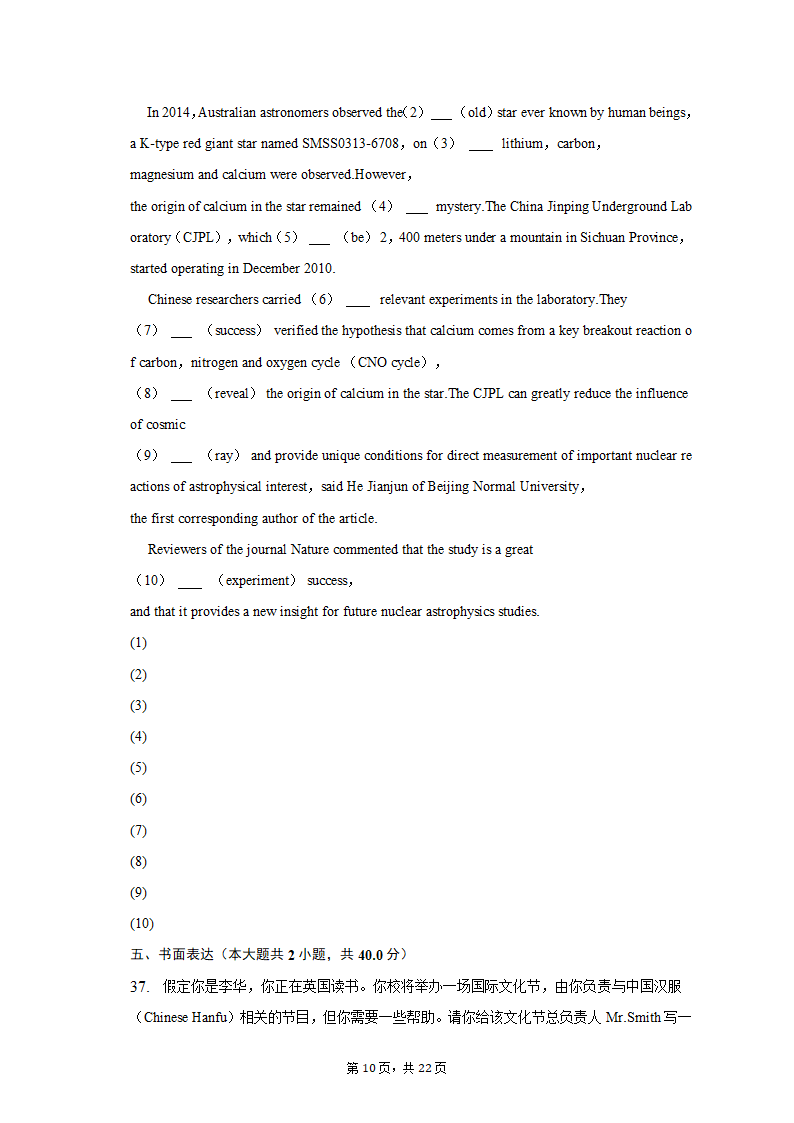 2022-2023学年湖南省新高考教学教研联盟高三（下）第一次联考英语试卷（含解析）.doc第10页