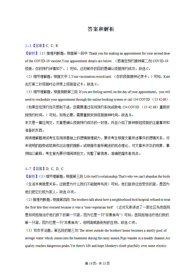 2022-2023学年湖南省新高考教学教研联盟高三（下）第一次联考英语试卷（含解析）.doc第13页