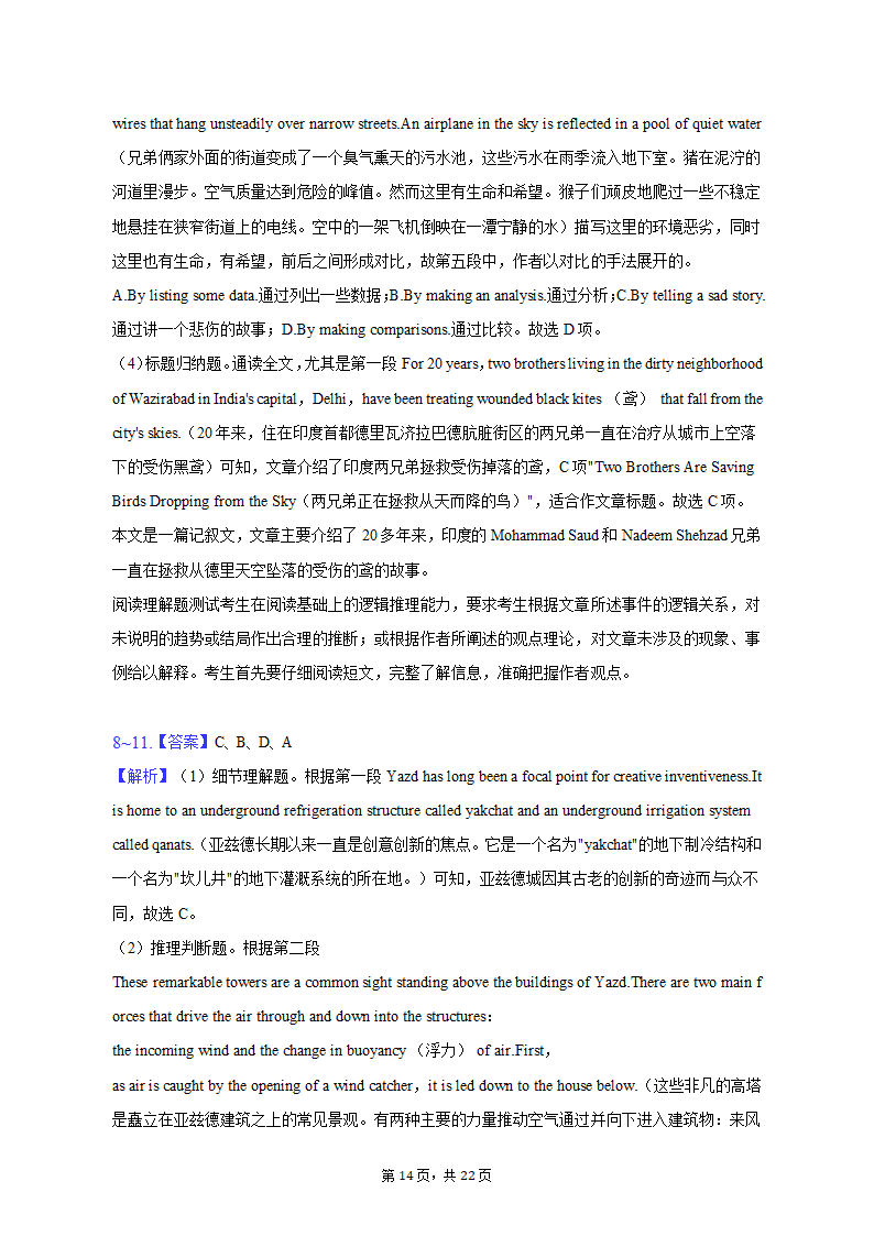 2022-2023学年湖南省新高考教学教研联盟高三（下）第一次联考英语试卷（含解析）.doc第14页