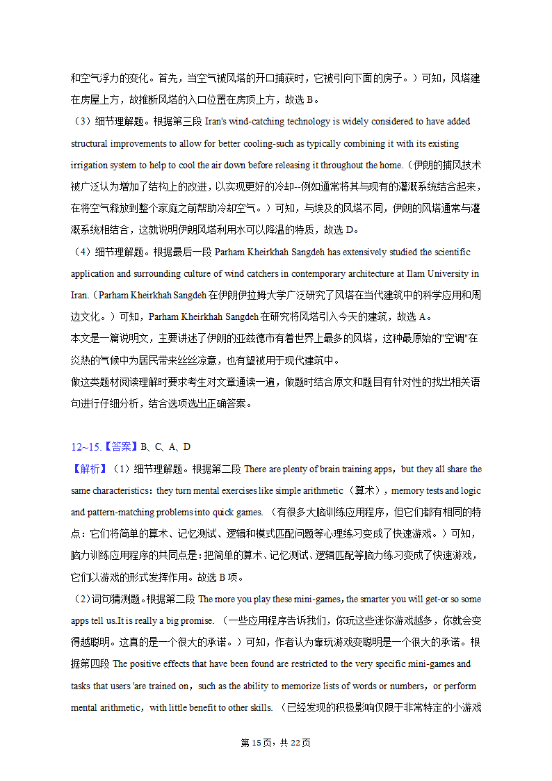 2022-2023学年湖南省新高考教学教研联盟高三（下）第一次联考英语试卷（含解析）.doc第15页