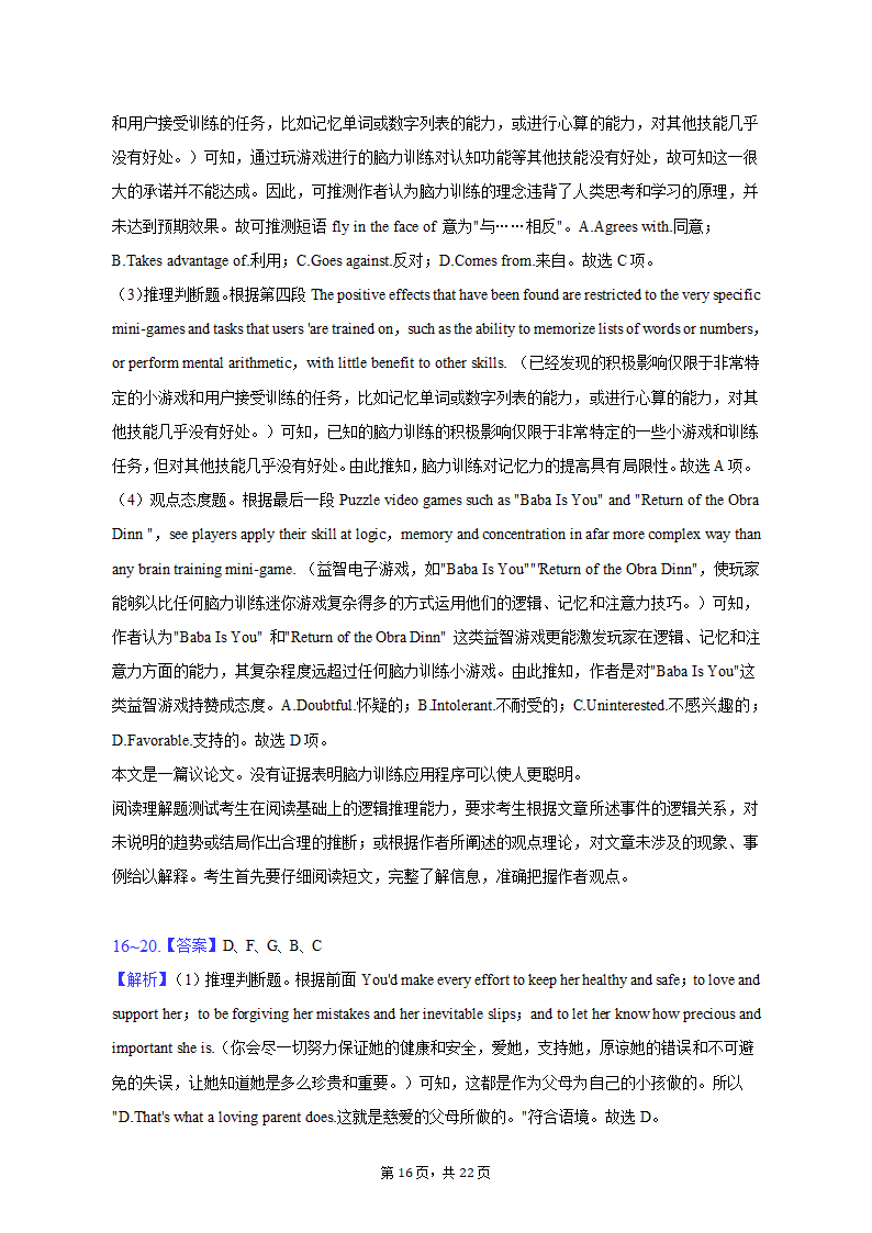 2022-2023学年湖南省新高考教学教研联盟高三（下）第一次联考英语试卷（含解析）.doc第16页