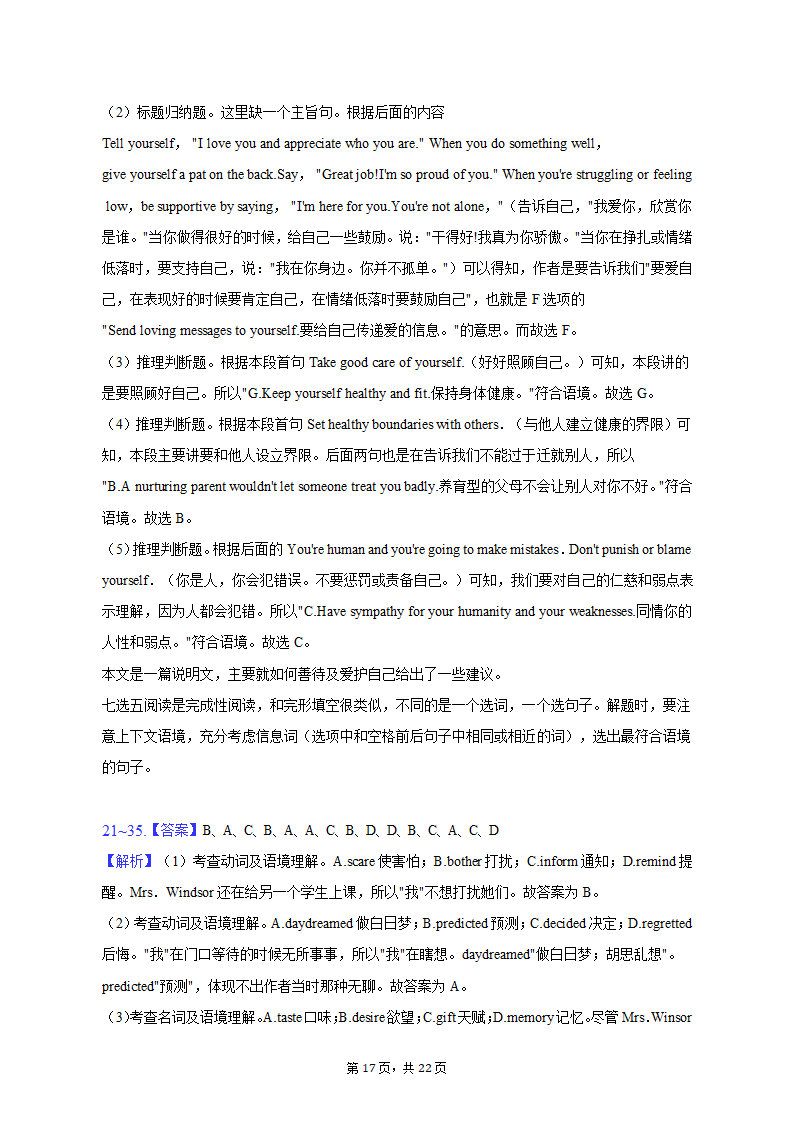 2022-2023学年湖南省新高考教学教研联盟高三（下）第一次联考英语试卷（含解析）.doc第17页