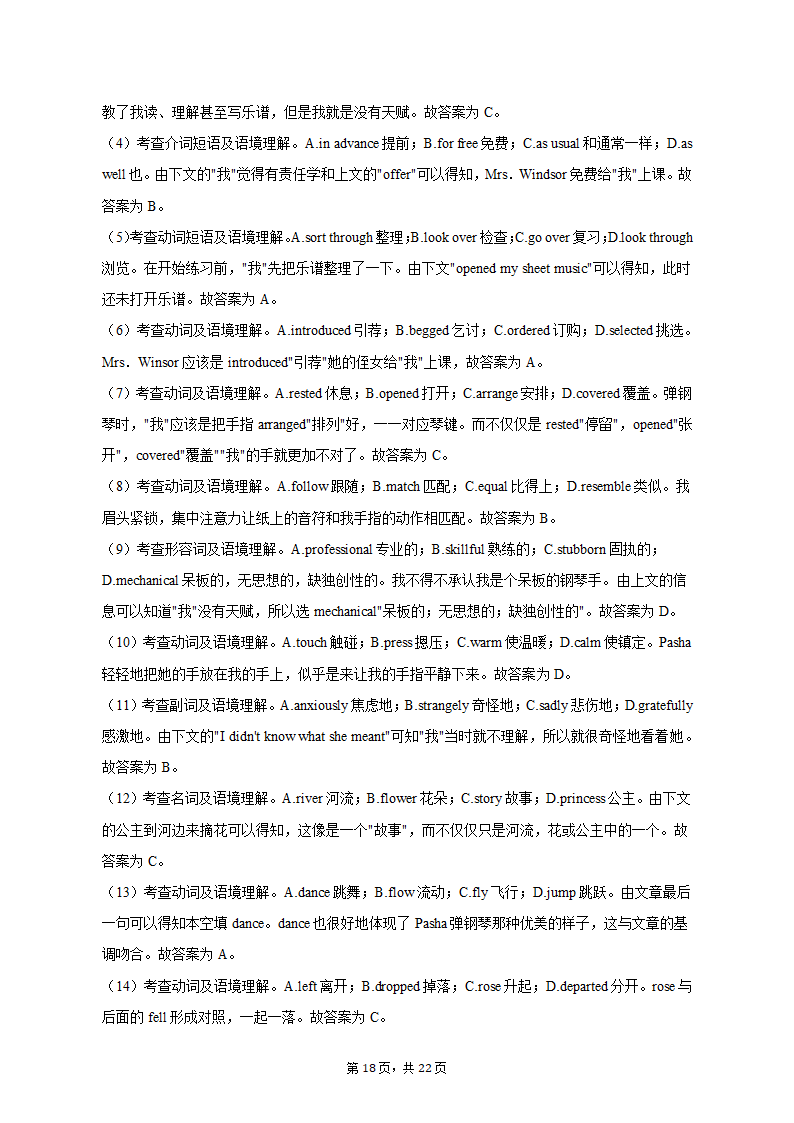 2022-2023学年湖南省新高考教学教研联盟高三（下）第一次联考英语试卷（含解析）.doc第18页