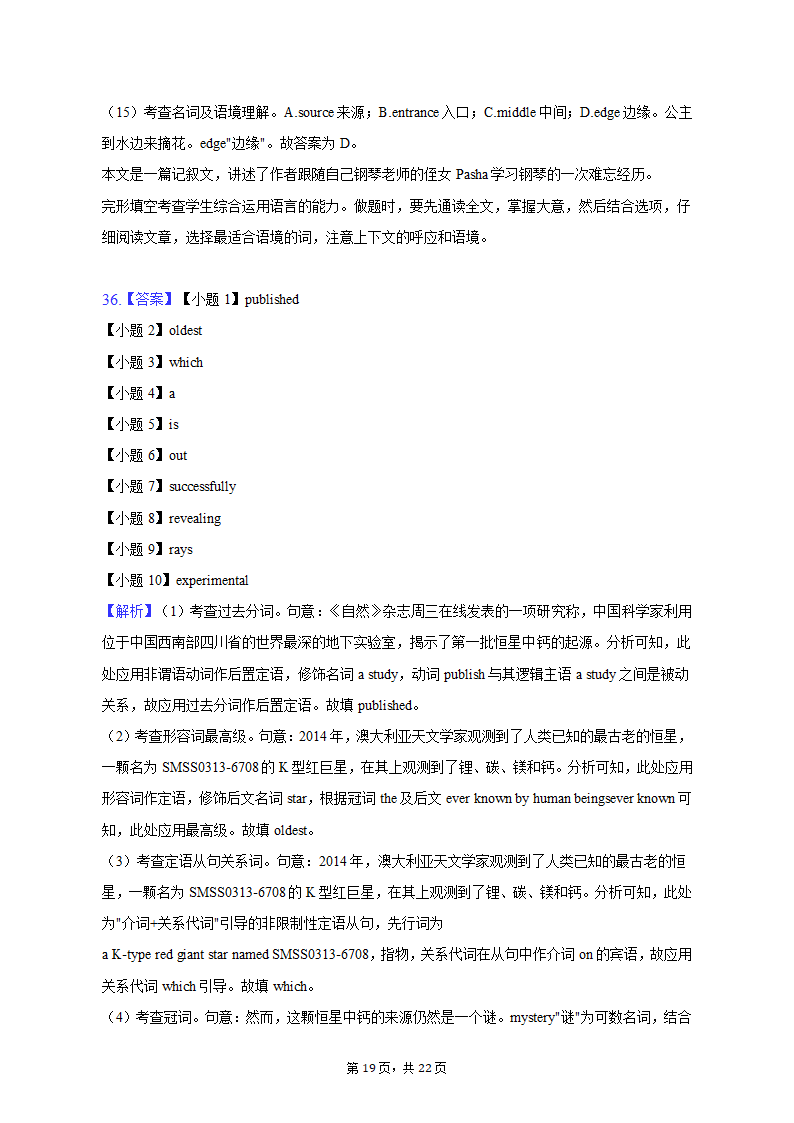 2022-2023学年湖南省新高考教学教研联盟高三（下）第一次联考英语试卷（含解析）.doc第19页