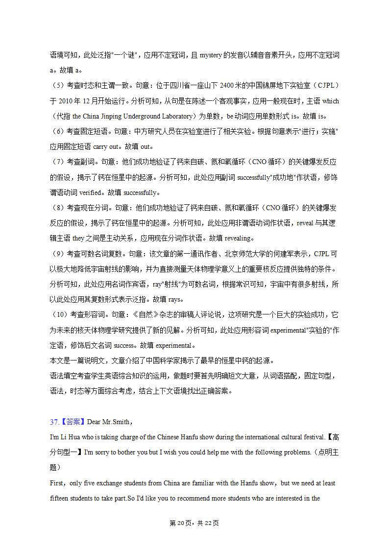 2022-2023学年湖南省新高考教学教研联盟高三（下）第一次联考英语试卷（含解析）.doc第20页