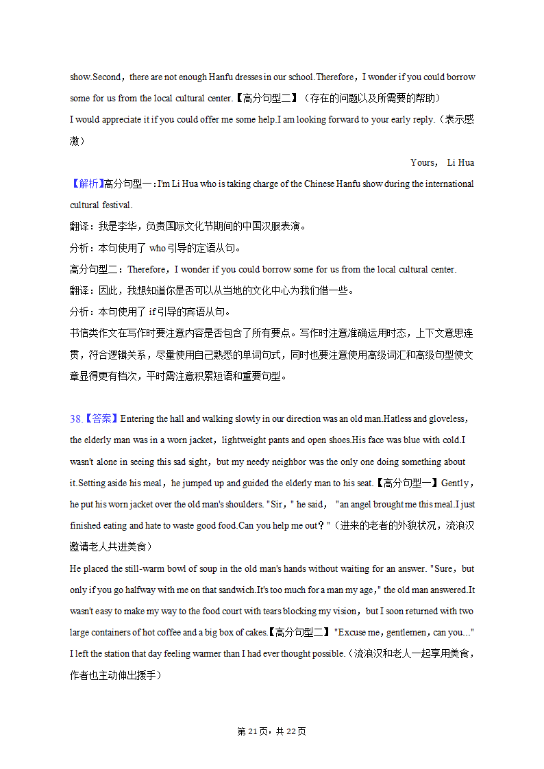 2022-2023学年湖南省新高考教学教研联盟高三（下）第一次联考英语试卷（含解析）.doc第21页