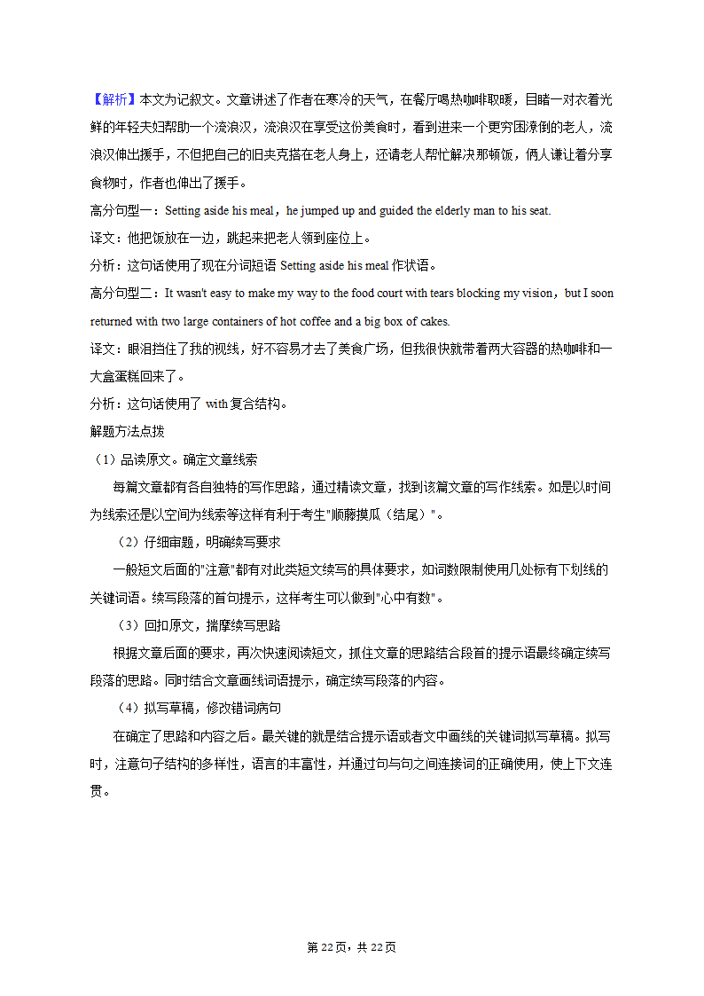 2022-2023学年湖南省新高考教学教研联盟高三（下）第一次联考英语试卷（含解析）.doc第22页