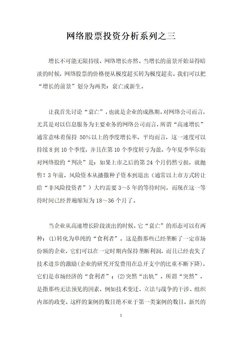 网络股票投资分析系列之三.docx第1页