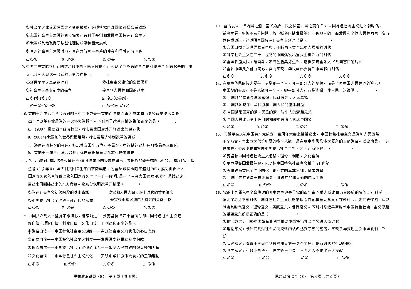 河北省石家庄市元氏县2022学年-2023学年高一上学期9月入学摸底考试思想政治（B）试卷（Word版含解析）.doc第2页