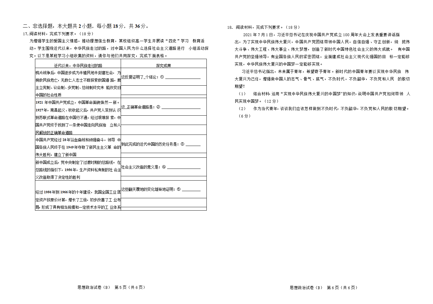 河北省石家庄市元氏县2022学年-2023学年高一上学期9月入学摸底考试思想政治（B）试卷（Word版含解析）.doc第3页